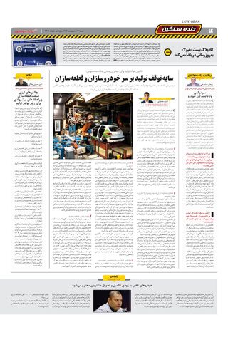 صفحات-روزنامه-دنیای-خودرو.pdf - صفحه 4