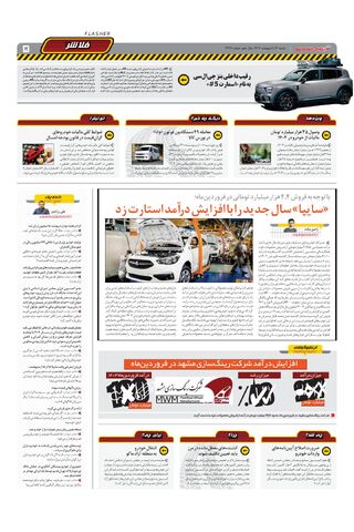 صفحات-روزنامه-دنیای-خودرو.pdf - صفحه 5