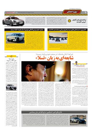 صفحات-روزنامه-دنیای-خودرو.pdf - صفحه 6