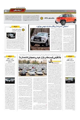 صفحات-روزنامه-دنیای-خودرو.pdf - صفحه 7