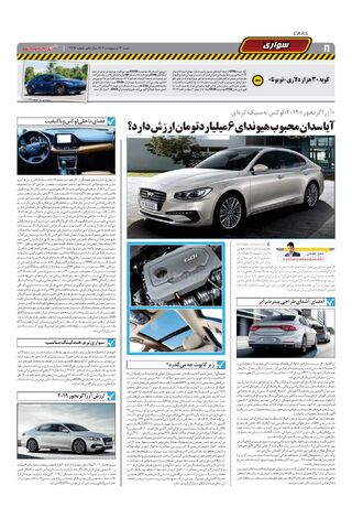 صفحات-روزنامه-دنیای-خودرو.pdf - صفحه 8