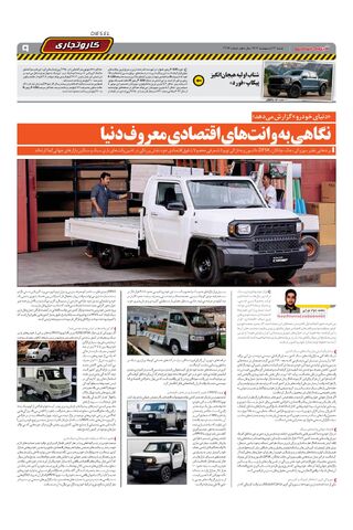 صفحات-روزنامه-دنیای-خودرو.pdf - صفحه 9