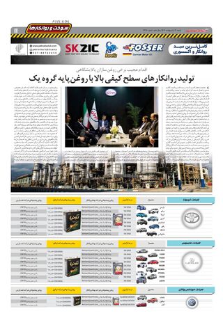 صفحات-روزنامه-دنیای-خودرو.pdf - صفحه 11