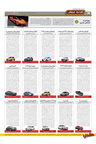 صفحات-روزنامه-دنیای-خودرو.pdf - صفحه 12