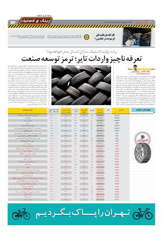 صفحات-روزنامه-دنیای-خودرو.pdf - صفحه 13