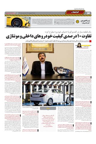صفحات-روزنامه-دنیای-خودرو.pdf - صفحه 14