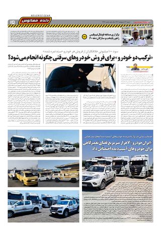 صفحات-روزنامه-دنیای-خودرو.pdf - صفحه 15