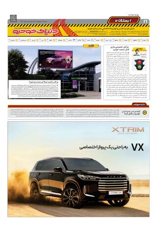 صفحات-روزنامه-دنیای-خودرو.pdf - صفحه 16