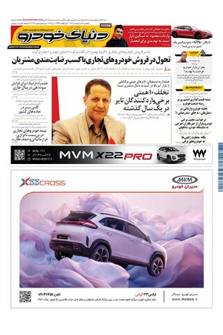 صفحات-روزنامه-دنیای-خودرو.pdf - صفحه 1
