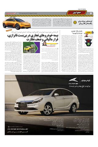 صفحات-روزنامه-دنیای-خودرو.pdf - صفحه 2