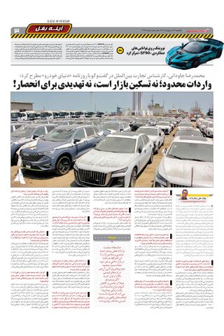 صفحات-روزنامه-دنیای-خودرو.pdf - صفحه 3