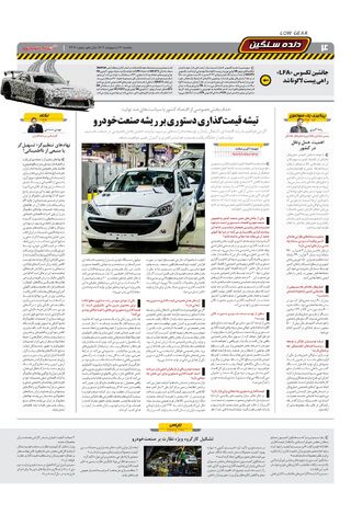 صفحات-روزنامه-دنیای-خودرو.pdf - صفحه 4