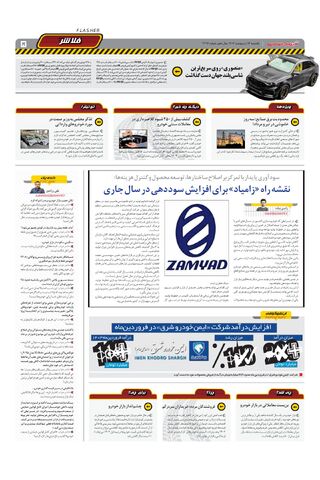 صفحات-روزنامه-دنیای-خودرو.pdf - صفحه 5