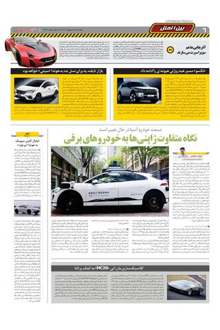 صفحات-روزنامه-دنیای-خودرو.pdf - صفحه 6