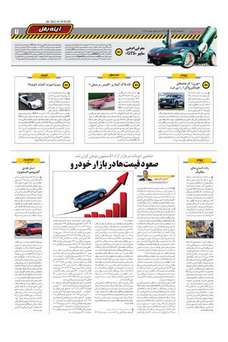 صفحات-روزنامه-دنیای-خودرو.pdf - صفحه 7
