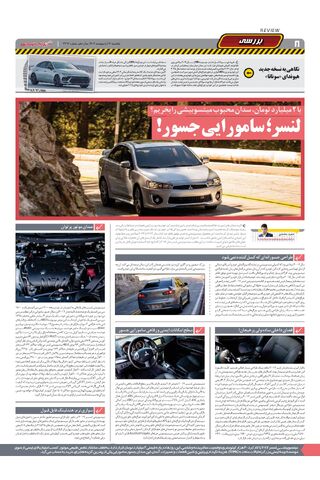 صفحات-روزنامه-دنیای-خودرو.pdf - صفحه 8
