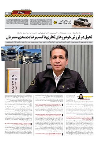 صفحات-روزنامه-دنیای-خودرو.pdf - صفحه 9