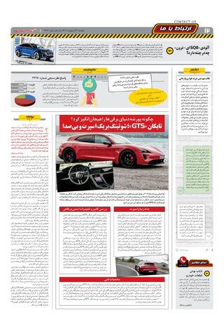 صفحات-روزنامه-دنیای-خودرو.pdf - صفحه 12