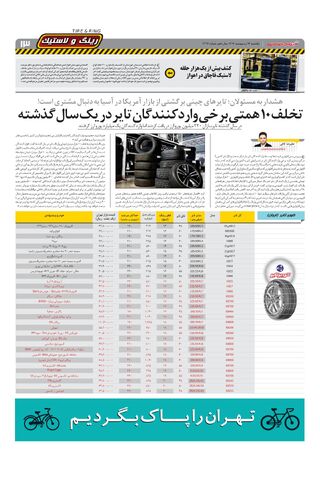 صفحات-روزنامه-دنیای-خودرو.pdf - صفحه 13