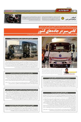 صفحات-روزنامه-دنیای-خودرو.pdf - صفحه 14