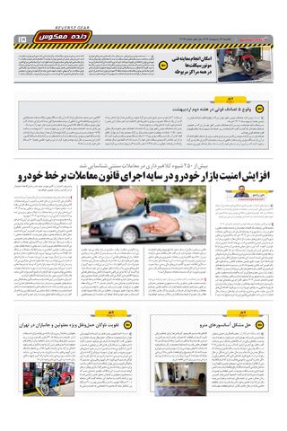 صفحات-روزنامه-دنیای-خودرو.pdf - صفحه 15