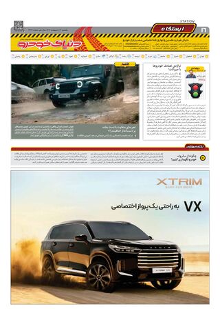 صفحات-روزنامه-دنیای-خودرو.pdf - صفحه 16