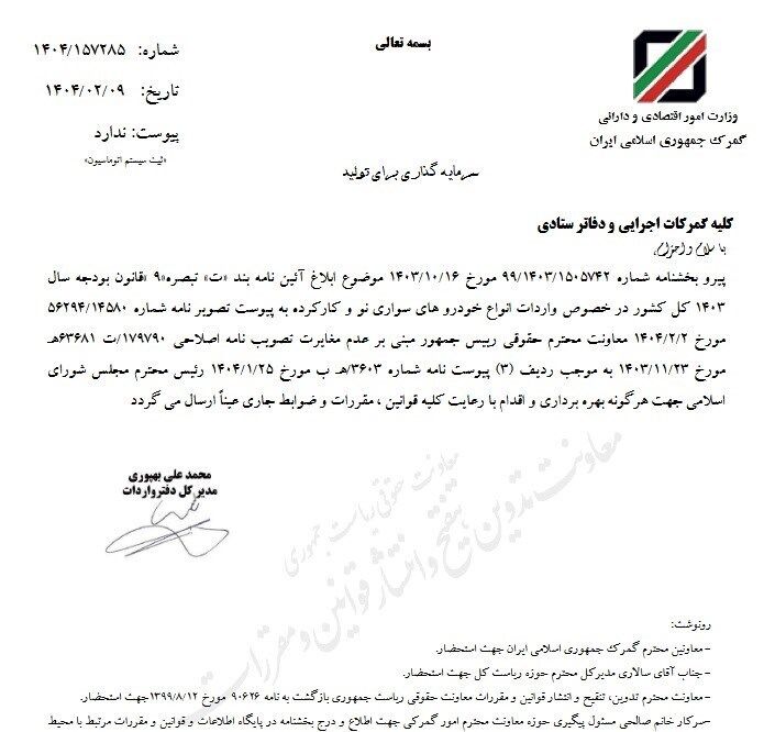 بخشنامه گمرک