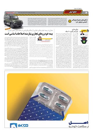 صفحات-روزنامه-دنیای-خودرو.pdf - صفحه 2