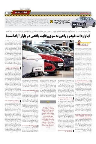 صفحات-روزنامه-دنیای-خودرو.pdf - صفحه 3