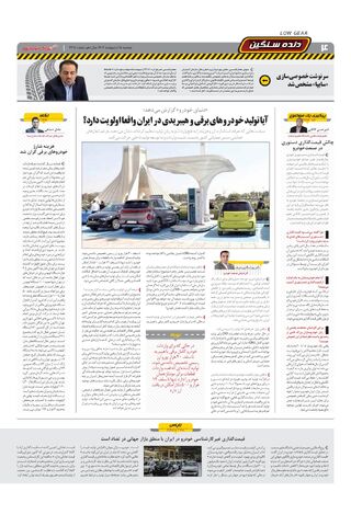 صفحات-روزنامه-دنیای-خودرو.pdf - صفحه 4