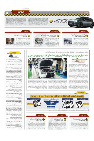 صفحات-روزنامه-دنیای-خودرو.pdf - صفحه 5
