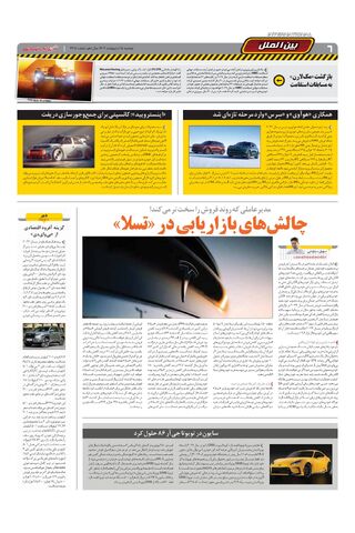 صفحات-روزنامه-دنیای-خودرو.pdf - صفحه 6