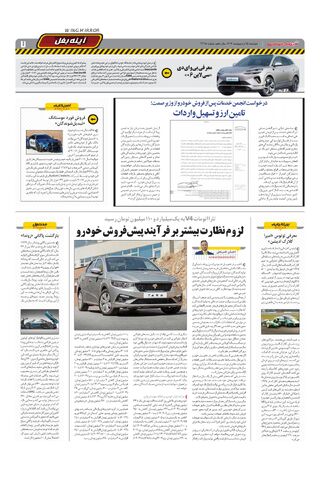 صفحات-روزنامه-دنیای-خودرو.pdf - صفحه 7