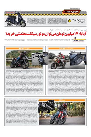 صفحات-روزنامه-دنیای-خودرو.pdf - صفحه 8