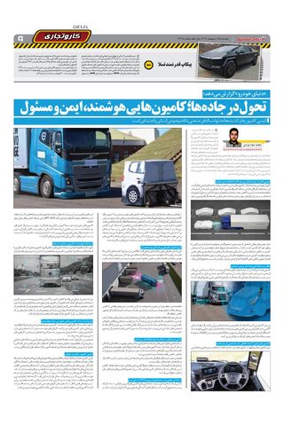 صفحات-روزنامه-دنیای-خودرو.pdf - صفحه 9