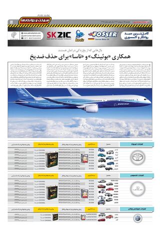 صفحات-روزنامه-دنیای-خودرو.pdf - صفحه 11