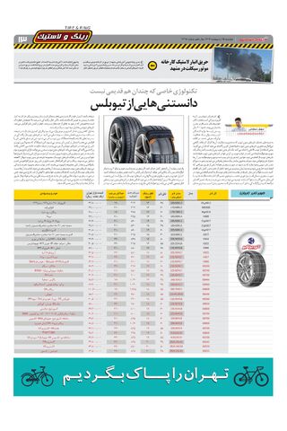 صفحات-روزنامه-دنیای-خودرو.pdf - صفحه 13