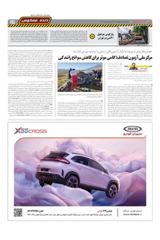 صفحات-روزنامه-دنیای-خودرو.pdf - صفحه 15