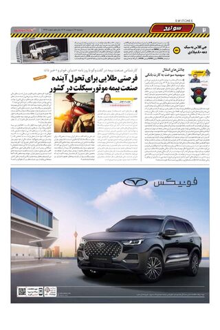 صفحات-روزنامه-دنیای-خودرو.pdf - صفحه 2