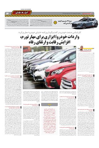 صفحات-روزنامه-دنیای-خودرو.pdf - صفحه 3