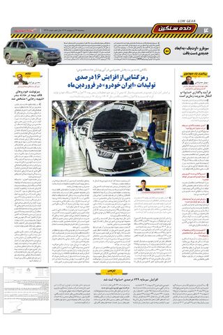 صفحات-روزنامه-دنیای-خودرو.pdf - صفحه 4