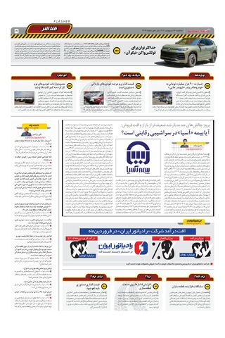 صفحات-روزنامه-دنیای-خودرو.pdf - صفحه 5