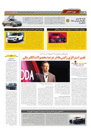 صفحات-روزنامه-دنیای-خودرو.pdf - صفحه 6