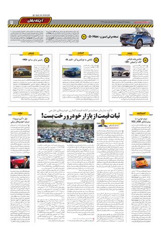 صفحات-روزنامه-دنیای-خودرو.pdf - صفحه 7