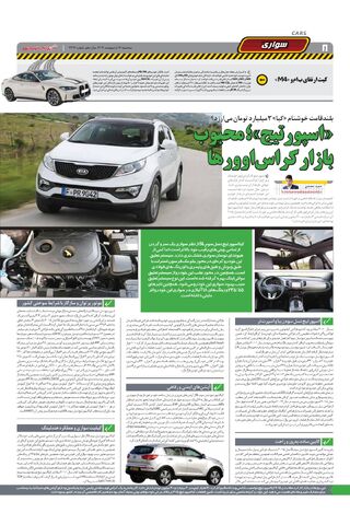 صفحات-روزنامه-دنیای-خودرو.pdf - صفحه 8
