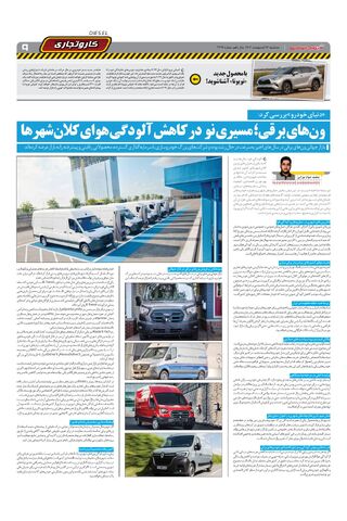 صفحات-روزنامه-دنیای-خودرو.pdf - صفحه 9