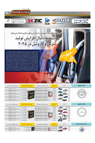 صفحات-روزنامه-دنیای-خودرو.pdf - صفحه 11