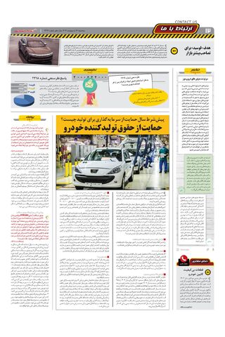 صفحات-روزنامه-دنیای-خودرو.pdf - صفحه 12