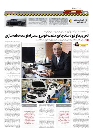 صفحات-روزنامه-دنیای-خودرو.pdf - صفحه 14