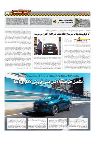 صفحات-روزنامه-دنیای-خودرو.pdf - صفحه 15